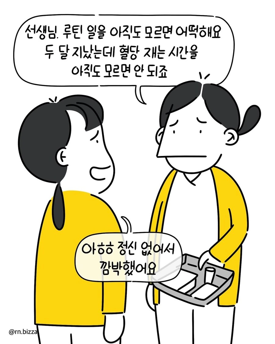 신입이라고 너무 혼내면 안 되는 이유.manwha_1.jpg
