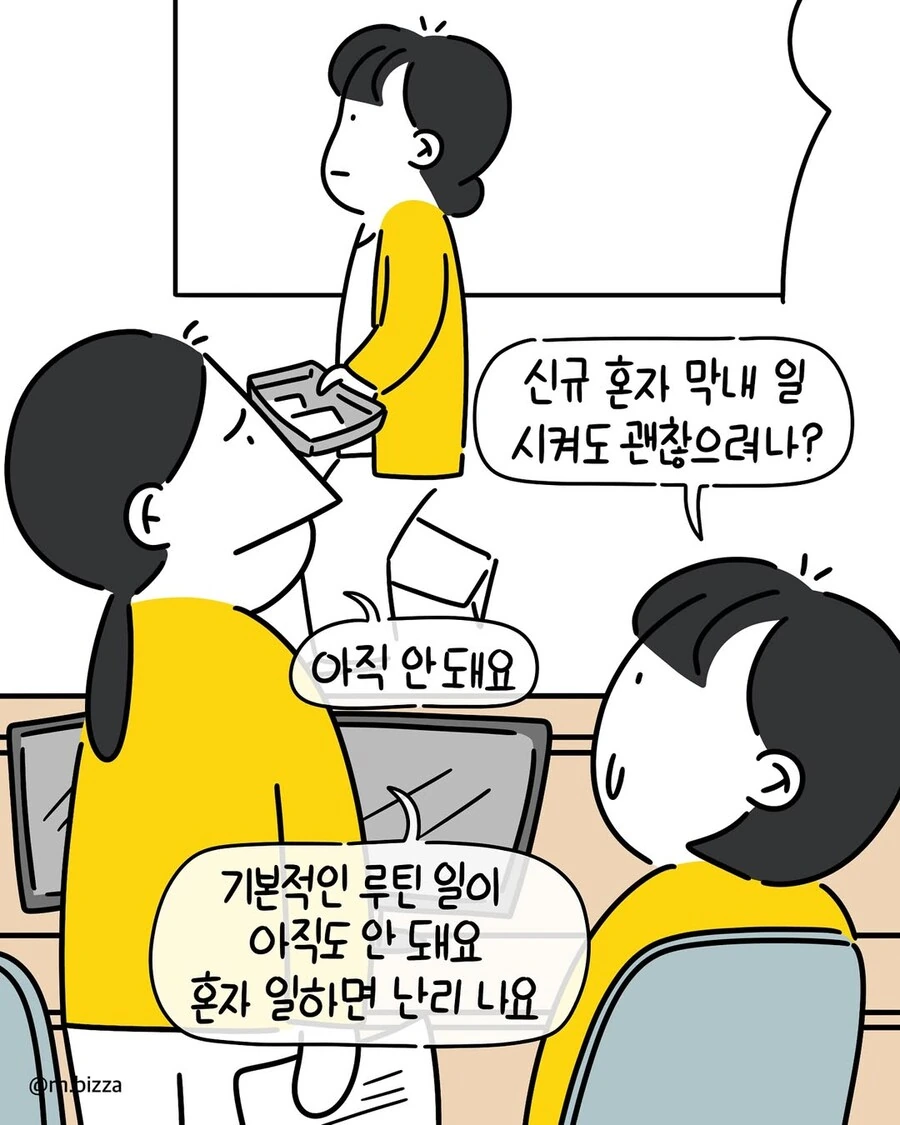 신입이라고 너무 혼내면 안 되는 이유.manwha_2.jpg