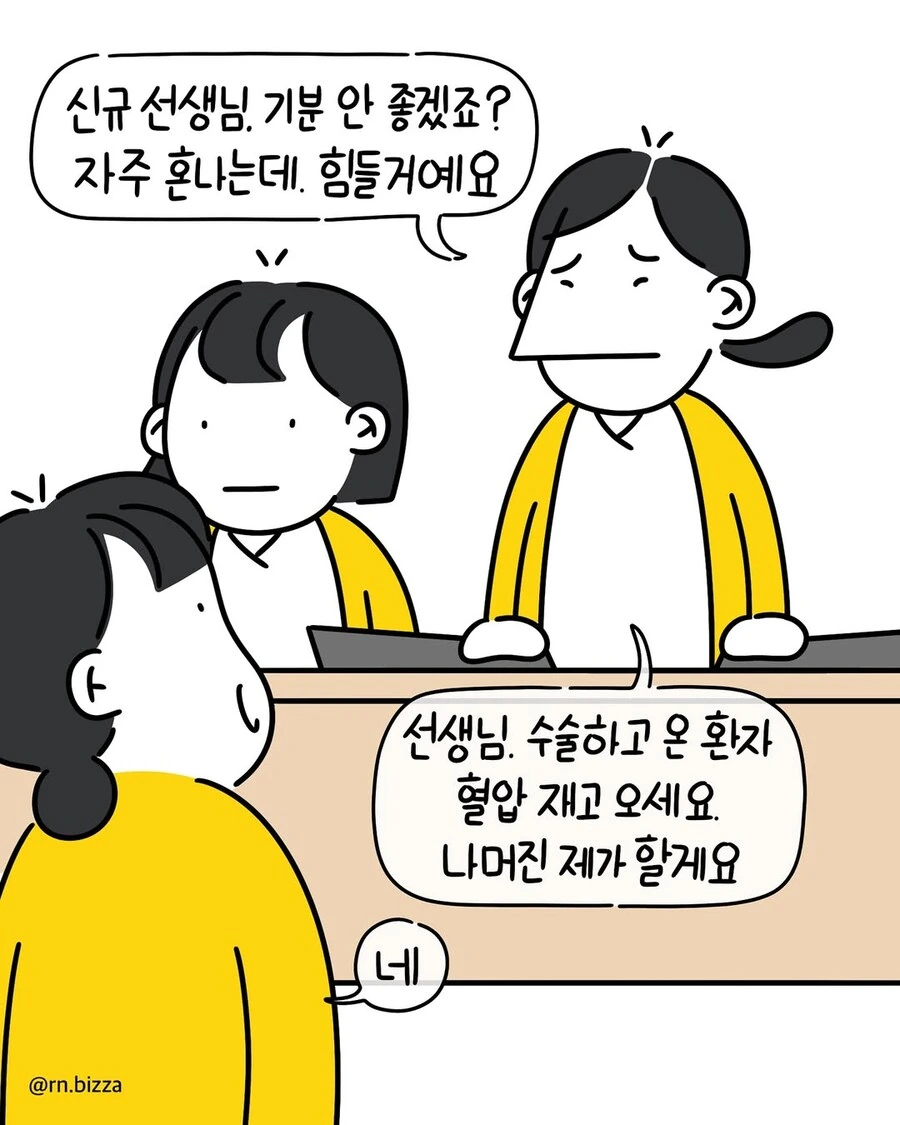 신입이라고 너무 혼내면 안 되는 이유.manwha_3.jpg