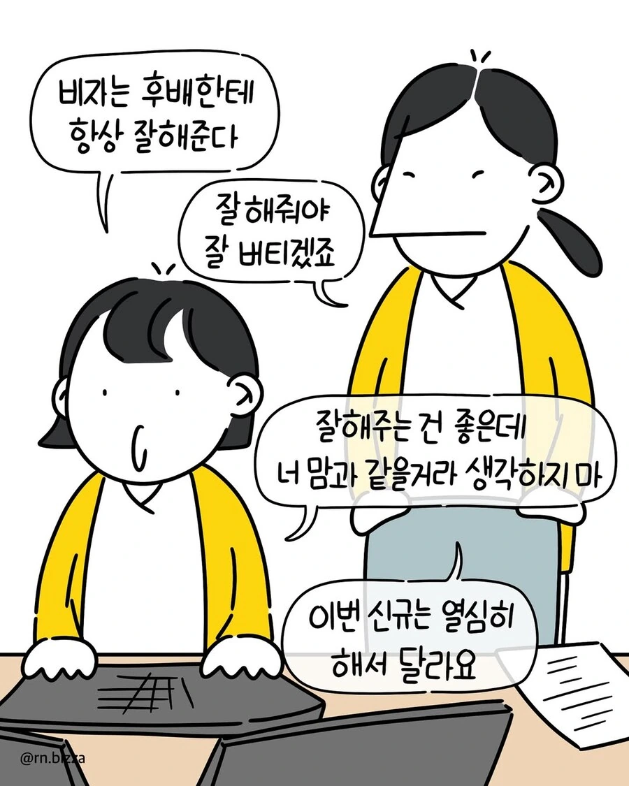 신입이라고 너무 혼내면 안 되는 이유.manwha_4.jpg