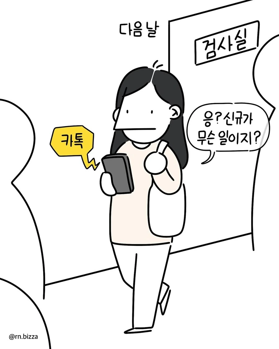 신입이라고 너무 혼내면 안 되는 이유.manwha_5.jpg