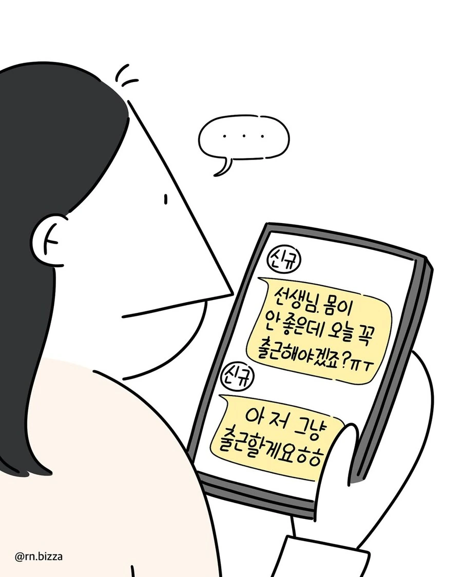 신입이라고 너무 혼내면 안 되는 이유.manwha_6.jpg