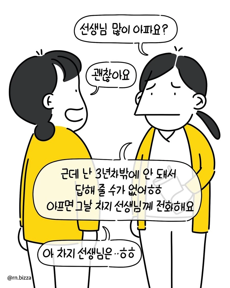 신입이라고 너무 혼내면 안 되는 이유.manwha_7.jpg
