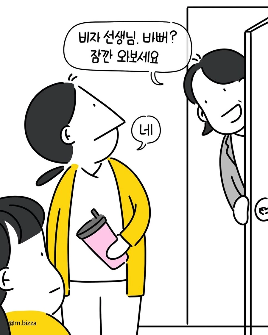 신입이라고 너무 혼내면 안 되는 이유.manwha_8.jpg