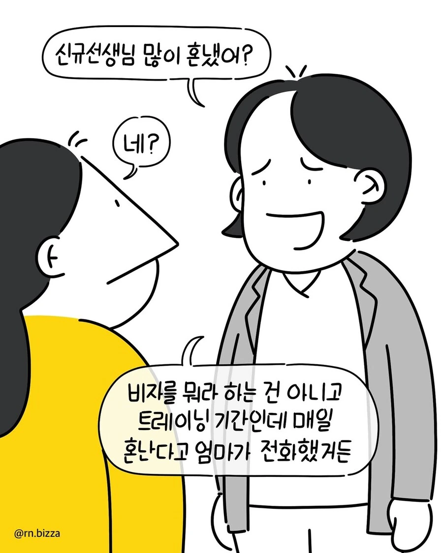 신입이라고 너무 혼내면 안 되는 이유.manwha_9.jpg
