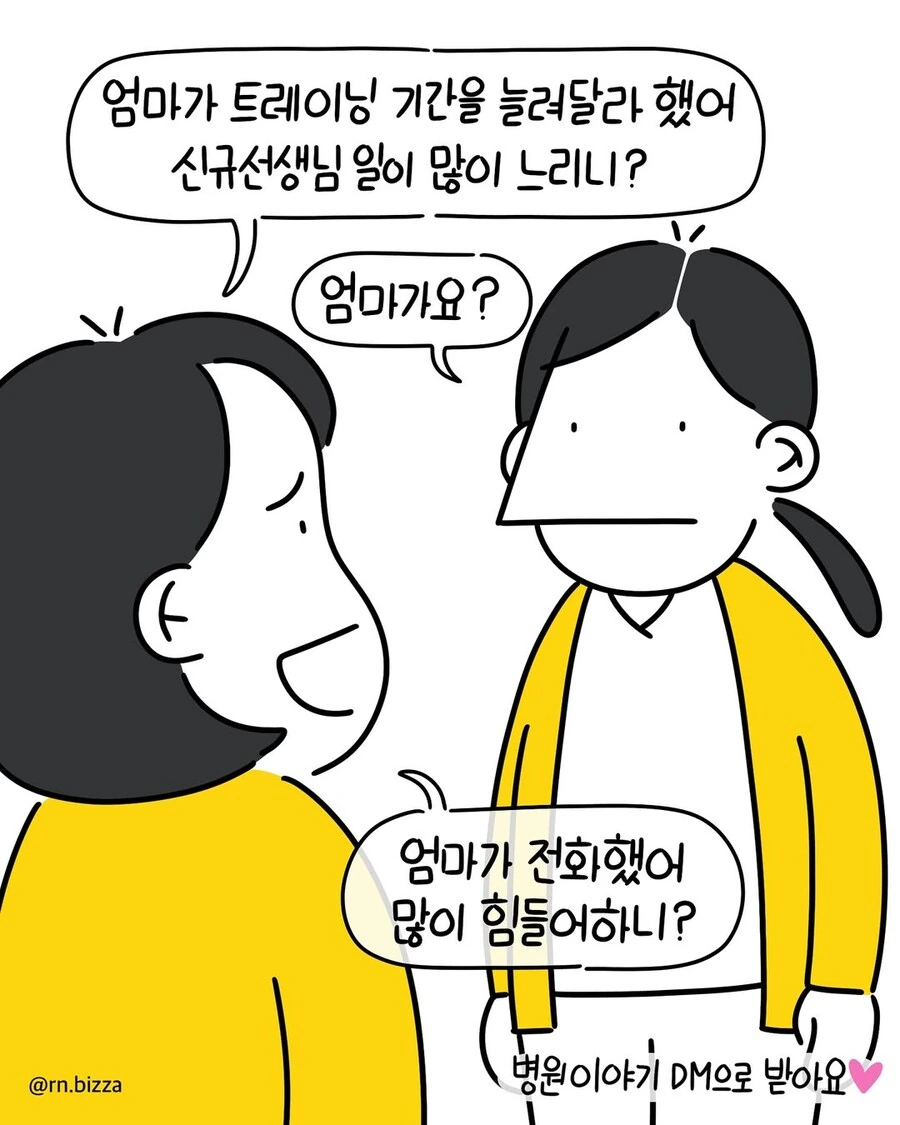 신입이라고 너무 혼내면 안 되는 이유.manwha_10.jpg