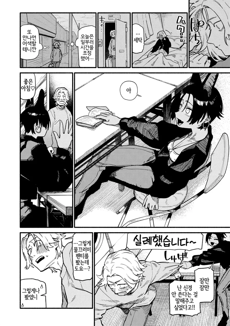 박쥐누나의 팬티를 주워서 데이트하는.manga_2.webp