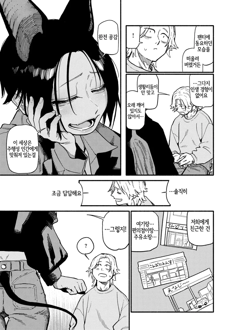 박쥐누나의 팬티를 주워서 데이트하는.manga_5.webp