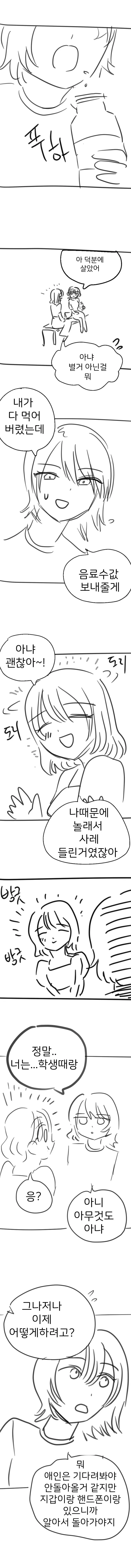 백합)나랑 계속 친구 해줘_3.jpg