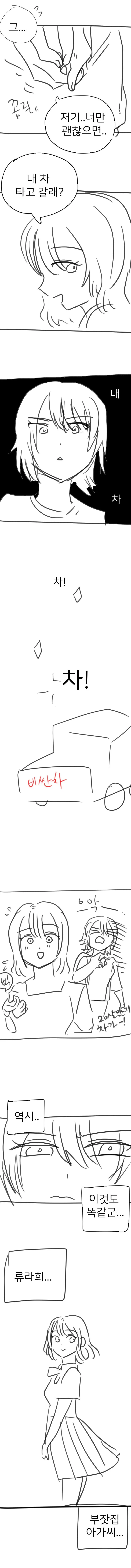 백합)나랑 계속 친구 해줘_4.jpg