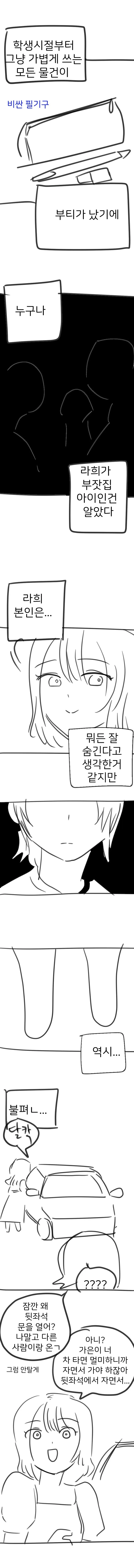 백합)나랑 계속 친구 해줘_5.jpg