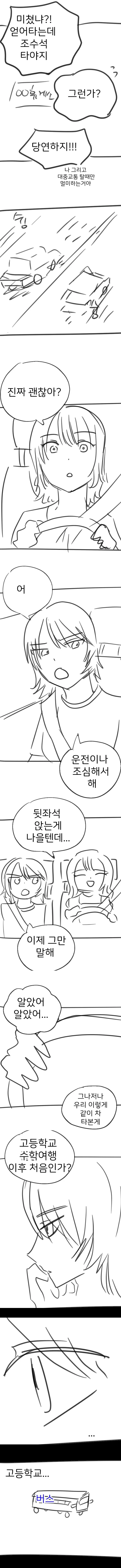 백합)나랑 계속 친구 해줘_6.jpg
