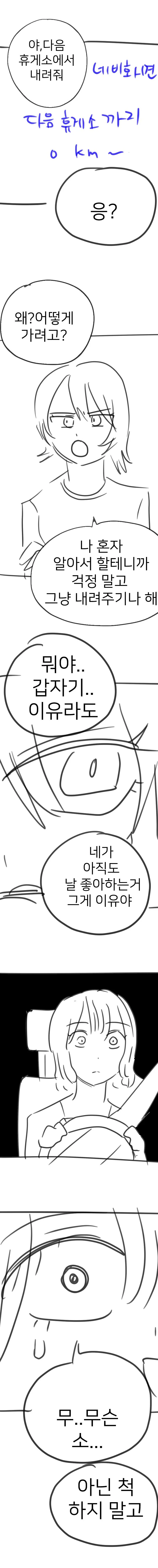 백합)나랑 계속 친구 해줘_8.jpg