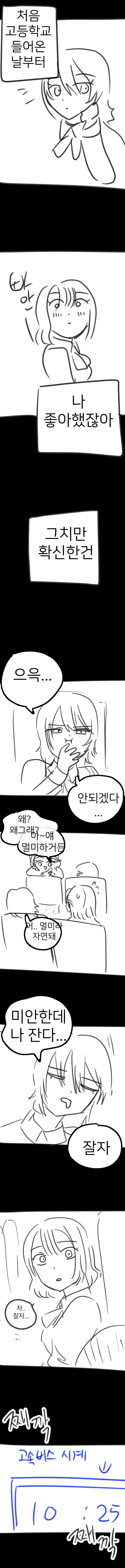 백합)나랑 계속 친구 해줘_9.jpg