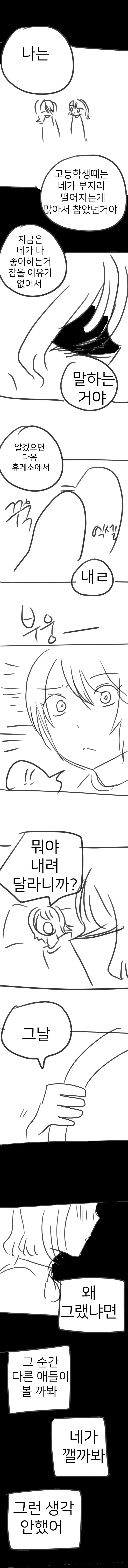 백합)나랑 계속 친구 해줘_11.jpg