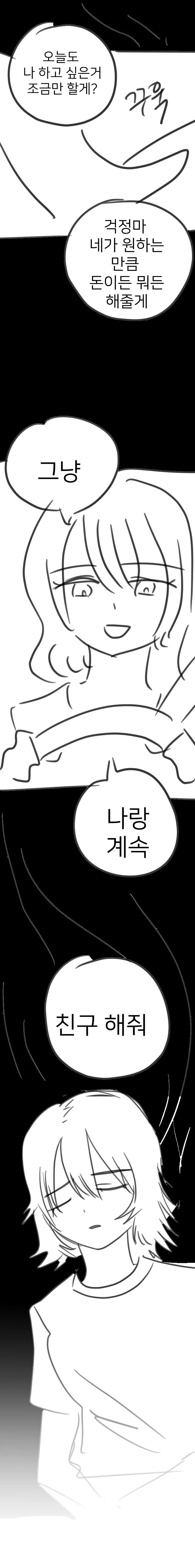 백합)나랑 계속 친구 해줘_13.jpg