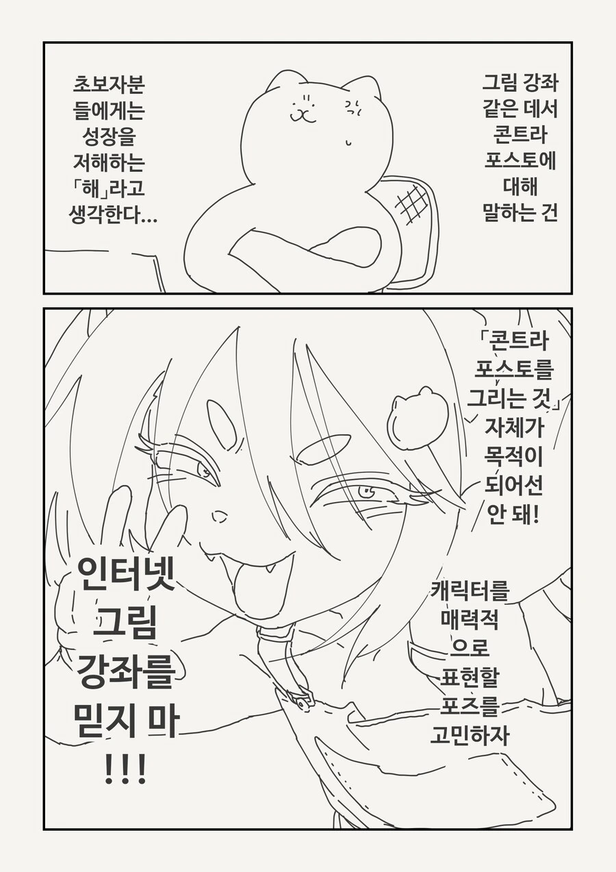 콘트라포스토 알려주는 만화_4.jpg