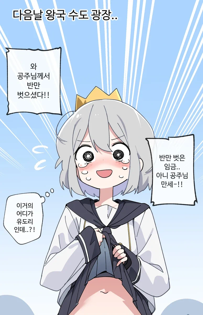 무책임한 공주 만화_2.webp