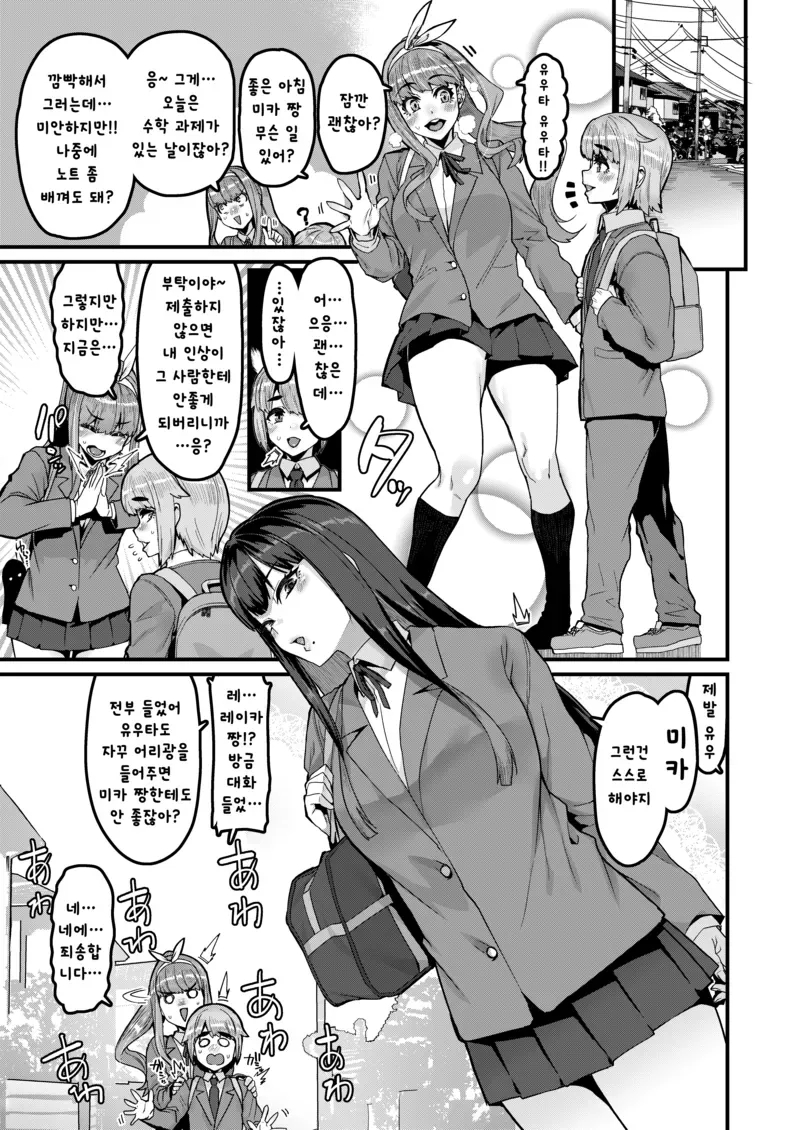 인기없는 소꿉친구한테 여장ㅁㅋ를 하는.manga 이미지 23