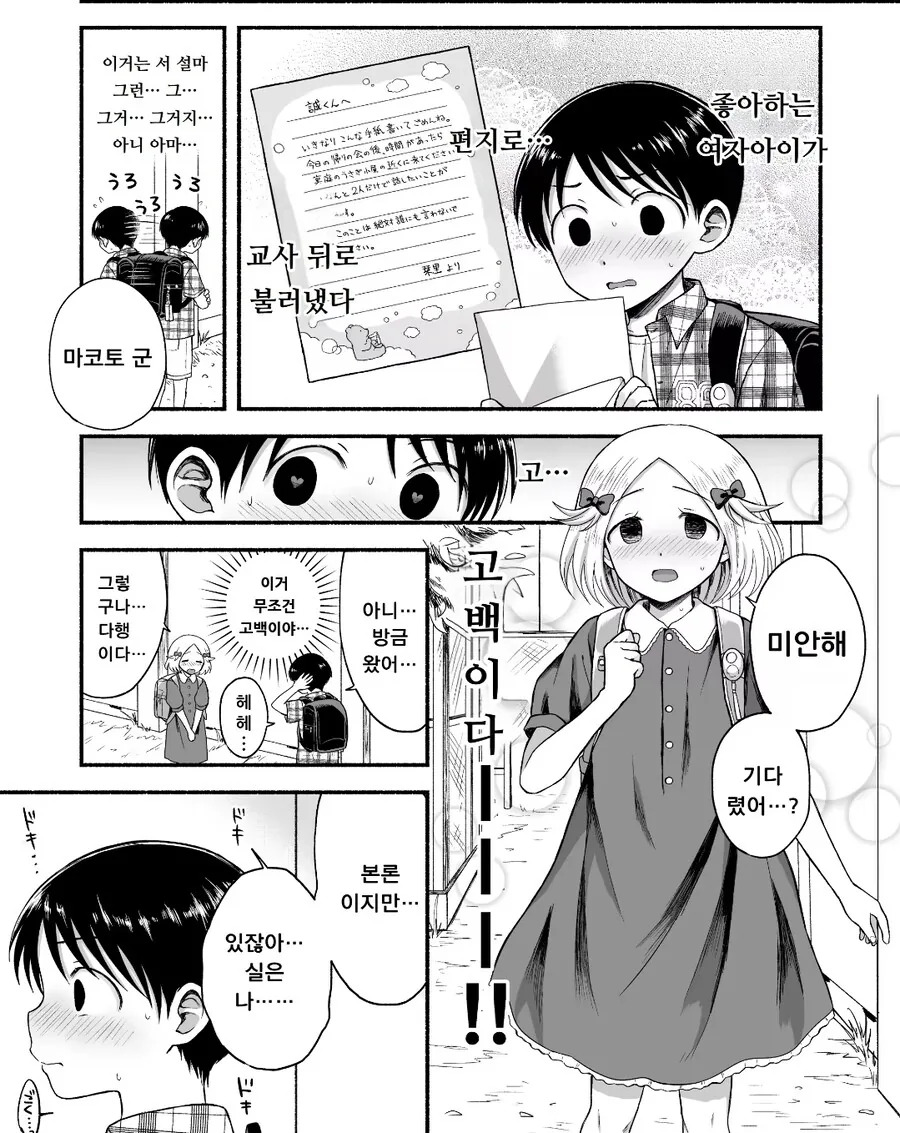 좋아하는 여자아이가 교사 뒤로 불러냈다.manhwa_1.jpg