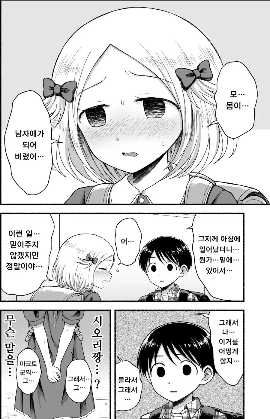 좋아하는 여자아이가 교사 뒤로 불러냈다.manhwa_2.jpg