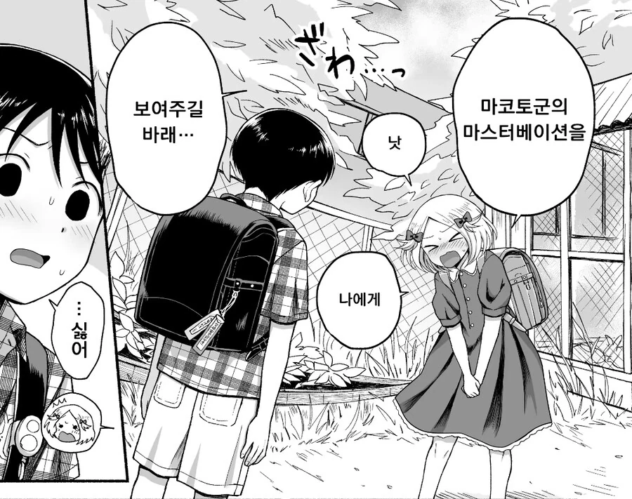 좋아하는 여자아이가 교사 뒤로 불러냈다.manhwa_3.jpg