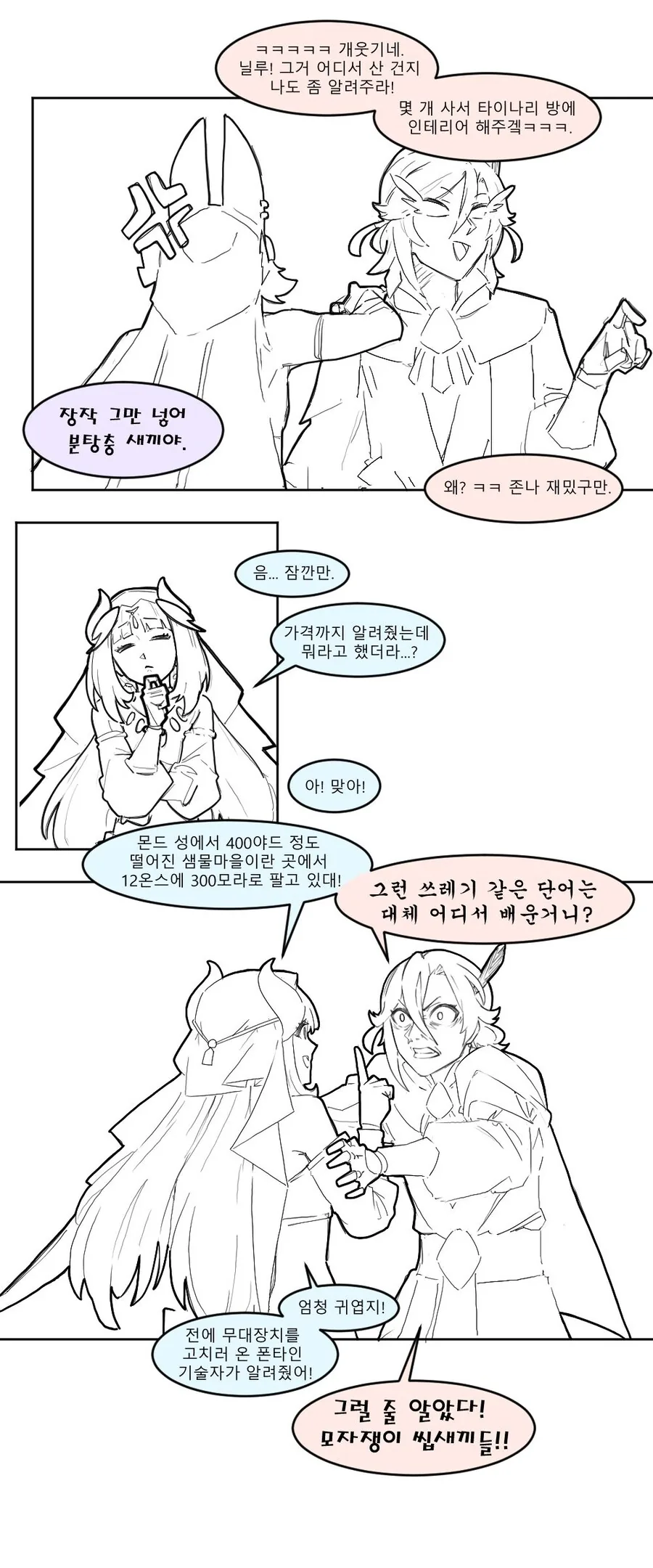 유사과학 manhwa_4.jpg