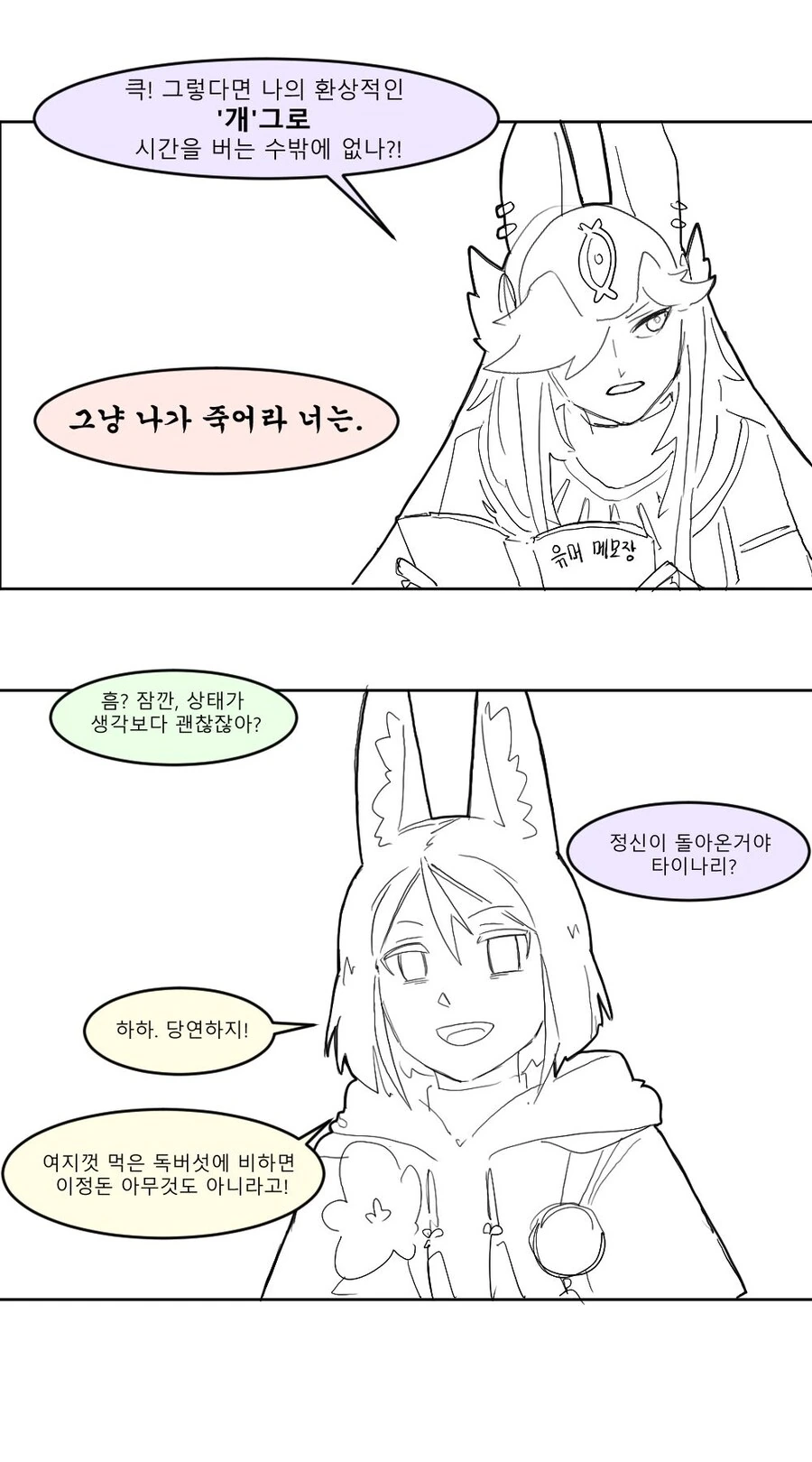 유사과학 manhwa_10.jpg