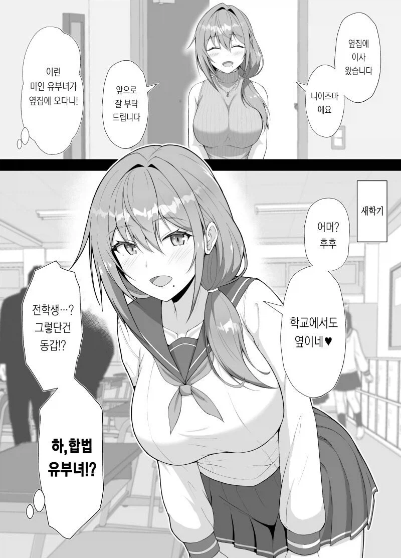 옆집에 여고생+아줌마가 이사온 망가_1.webp