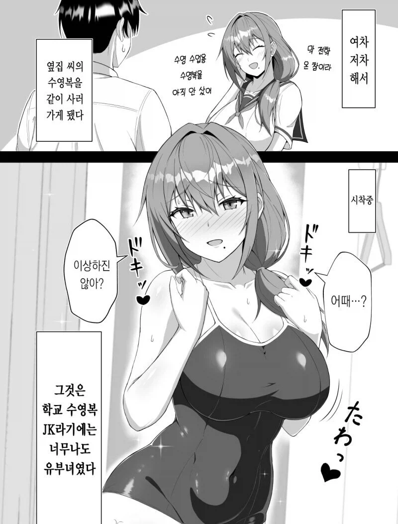 옆집에 여고생+아줌마가 이사온 망가_2.webp