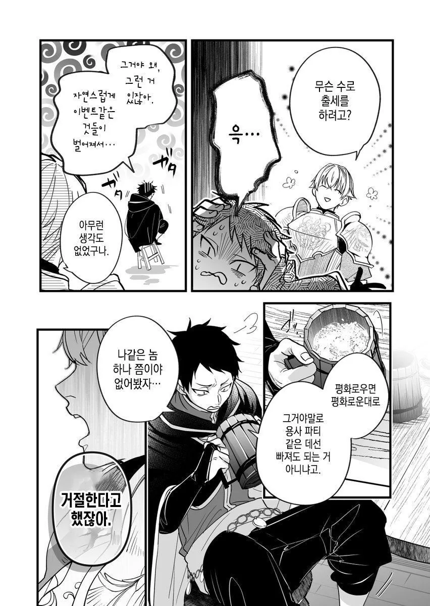 추방물 (희망) 만화_6.jpg