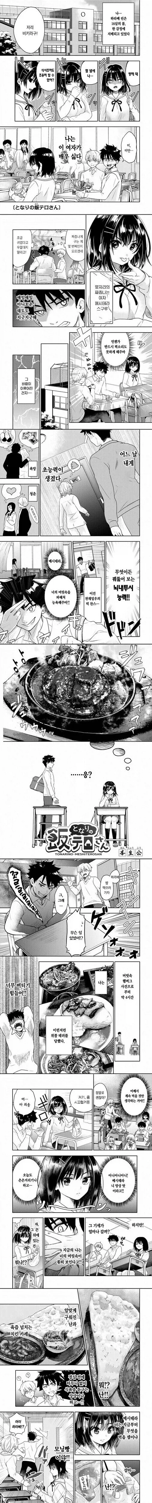 옆자리 미소녀 (도내 7위, 반쯤 처녀)의 생각이 보이는 만화_1.webp