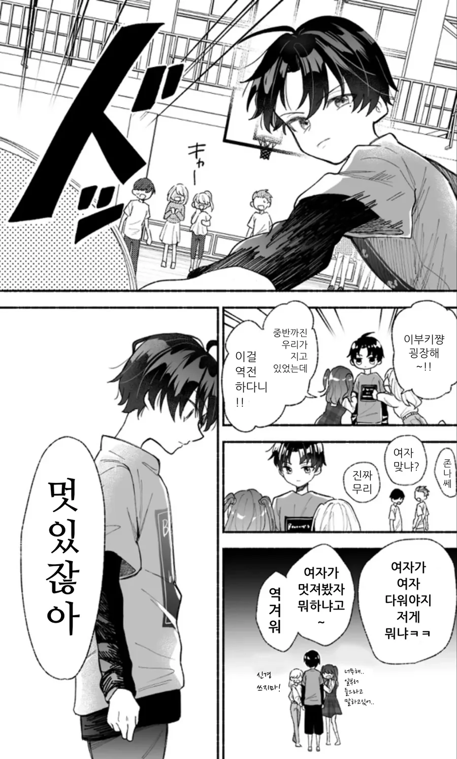ㅎㅁ?)내 친구가 나보다 더 멋있는 만화_1.webp