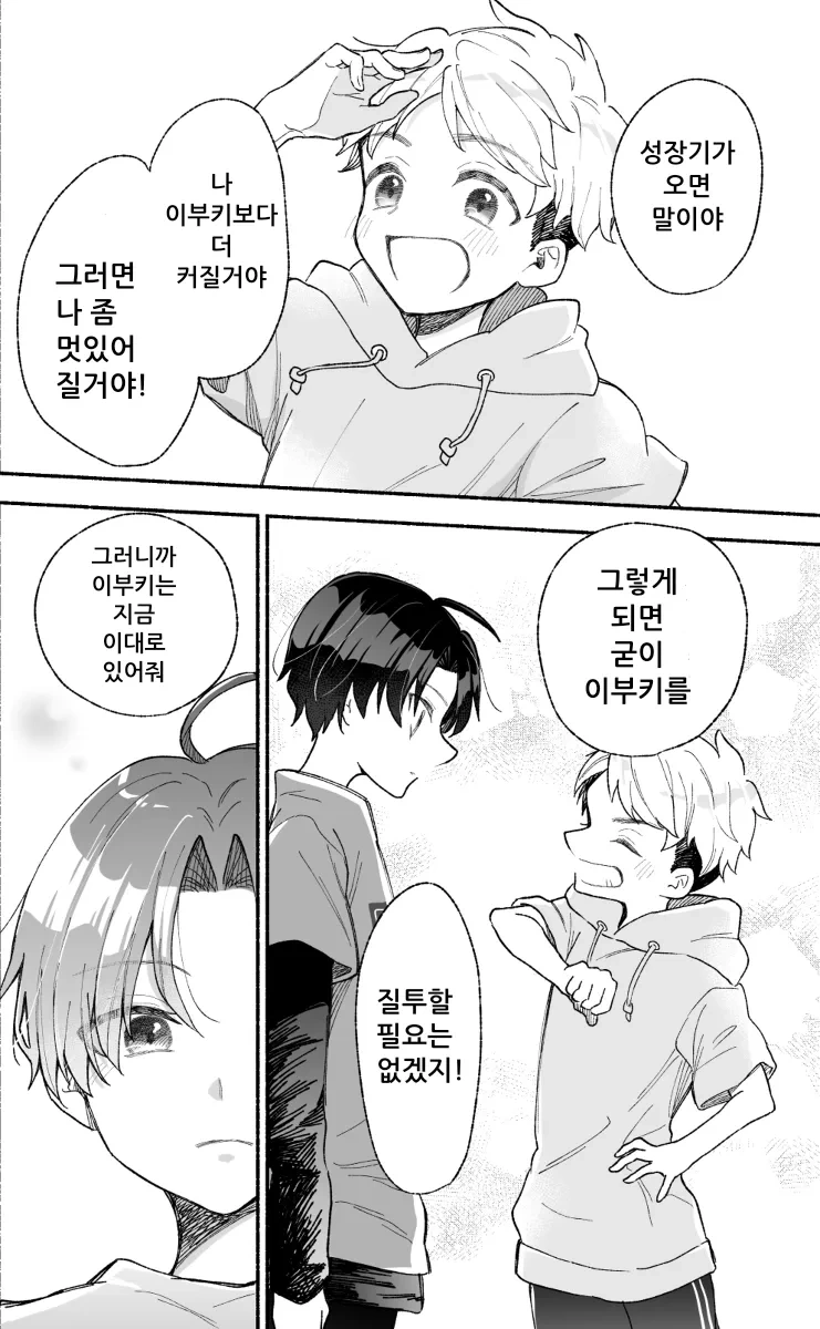 ㅎㅁ?)내 친구가 나보다 더 멋있는 만화_4.webp