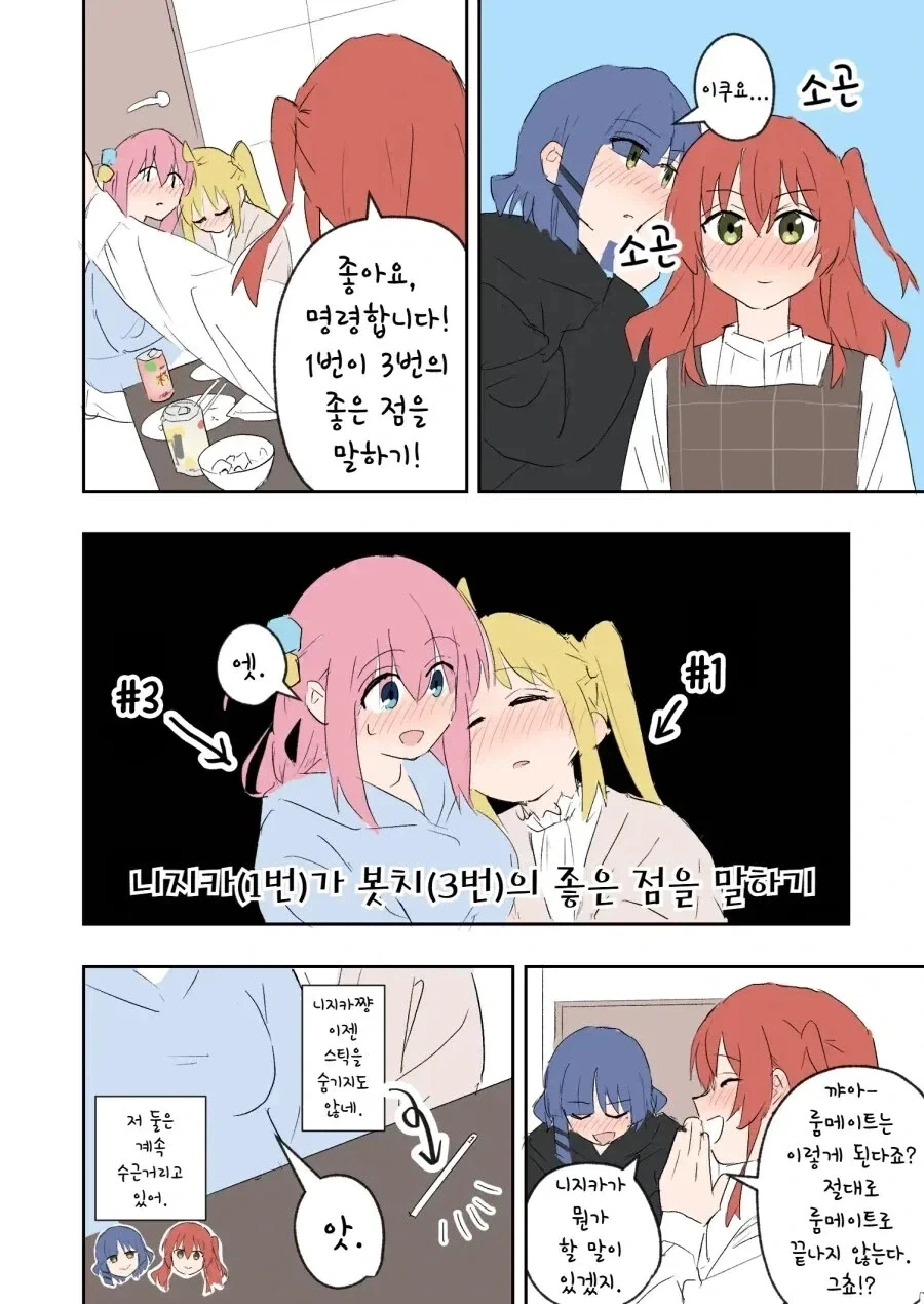 봇치더락)대학생 니지카와 알코올 .manhwa_13.webp