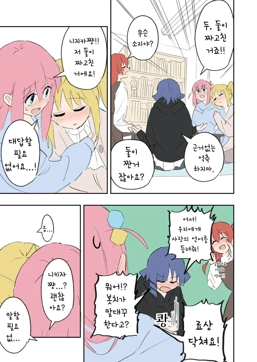 봇치더락)대학생 니지카와 알코올 .manhwa_14.webp