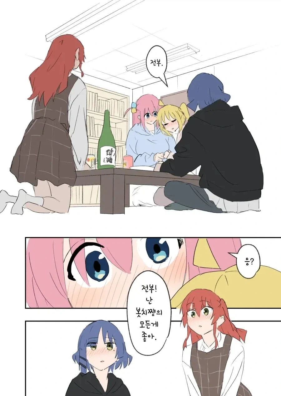 봇치더락)대학생 니지카와 알코올 .manhwa_15.webp