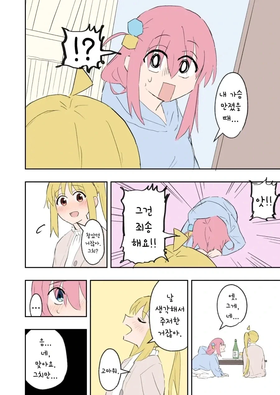 봇치더락)대학생 니지카와 알코올 .manhwa_21.webp