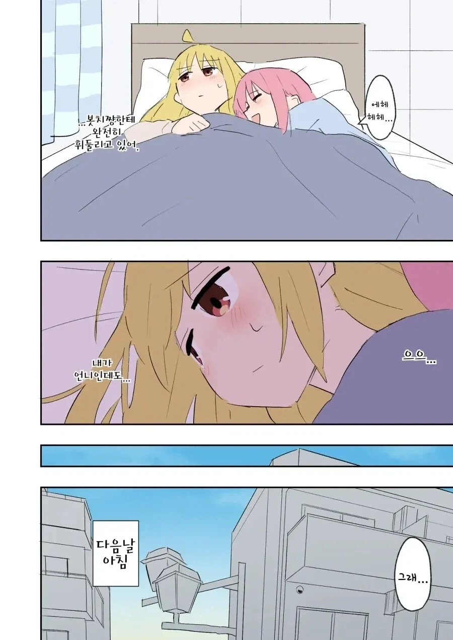 봇치더락)대학생 니지카와 알코올 .manhwa_27.webp