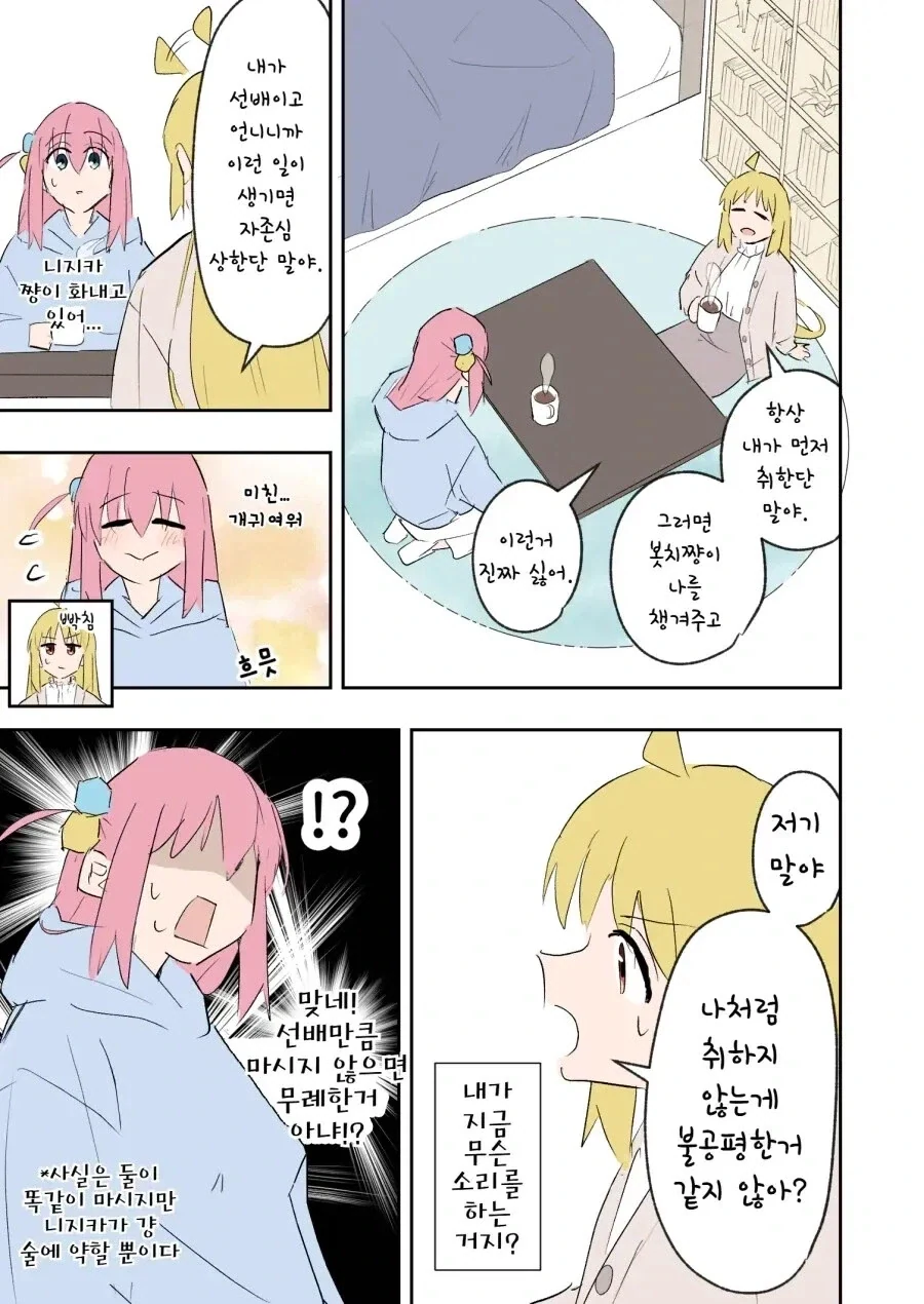 봇치더락)대학생 니지카와 알코올 .manhwa_28.webp