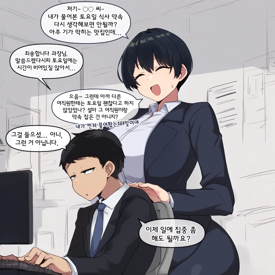 ai) 회사 동료에게 데이트 권하는 여과장 Manhwa_1.webp