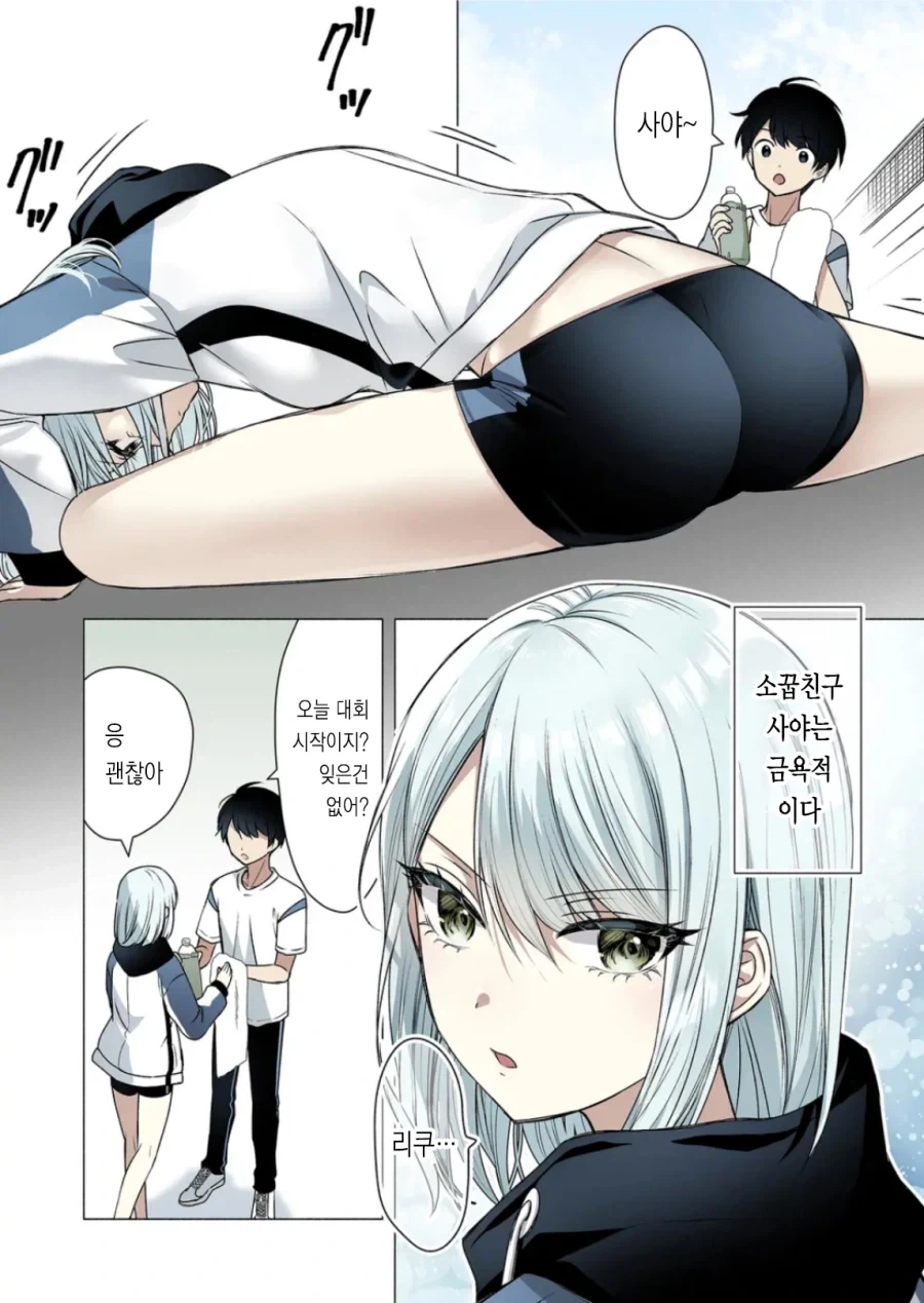 소꿉친구가 너무 금욕적인 만화.manga_9.webp