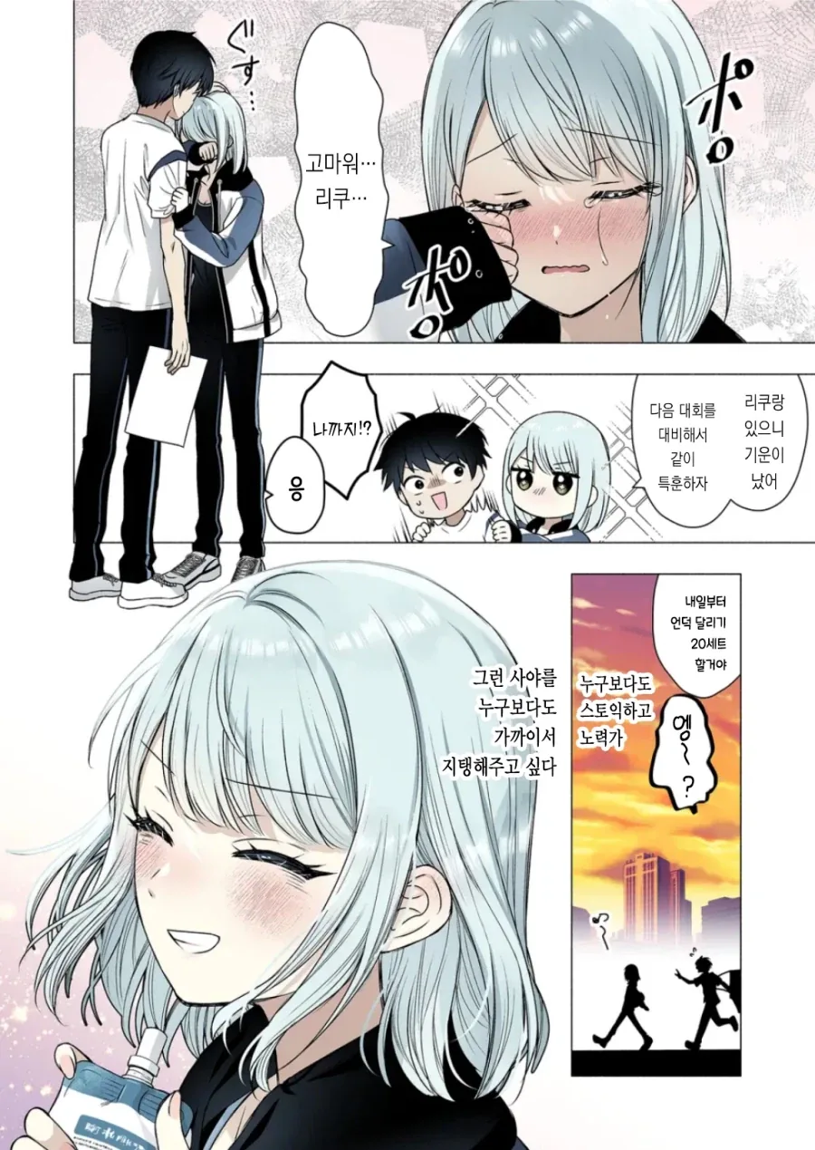 소꿉친구가 너무 금욕적인 만화.manga_15.webp