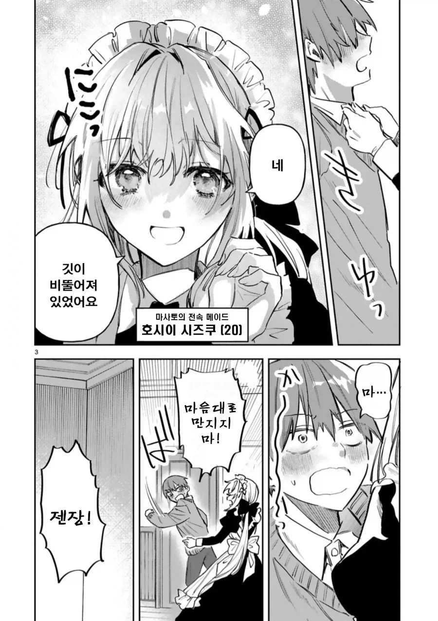 메이드와 주인님의 신분차를 뛰어넘은 순애.manhwa_4.webp