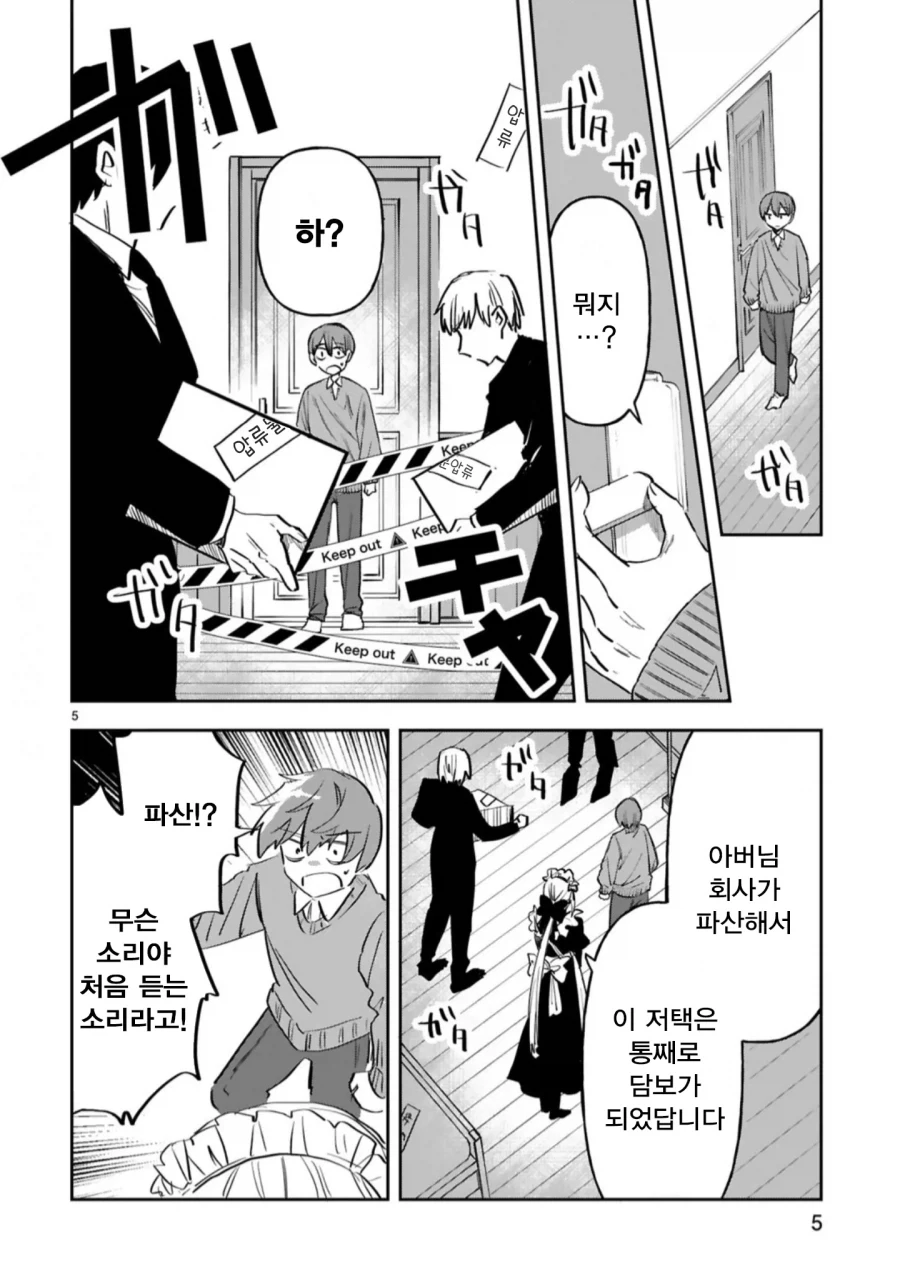 메이드와 주인님의 신분차를 뛰어넘은 순애.manhwa_6.webp