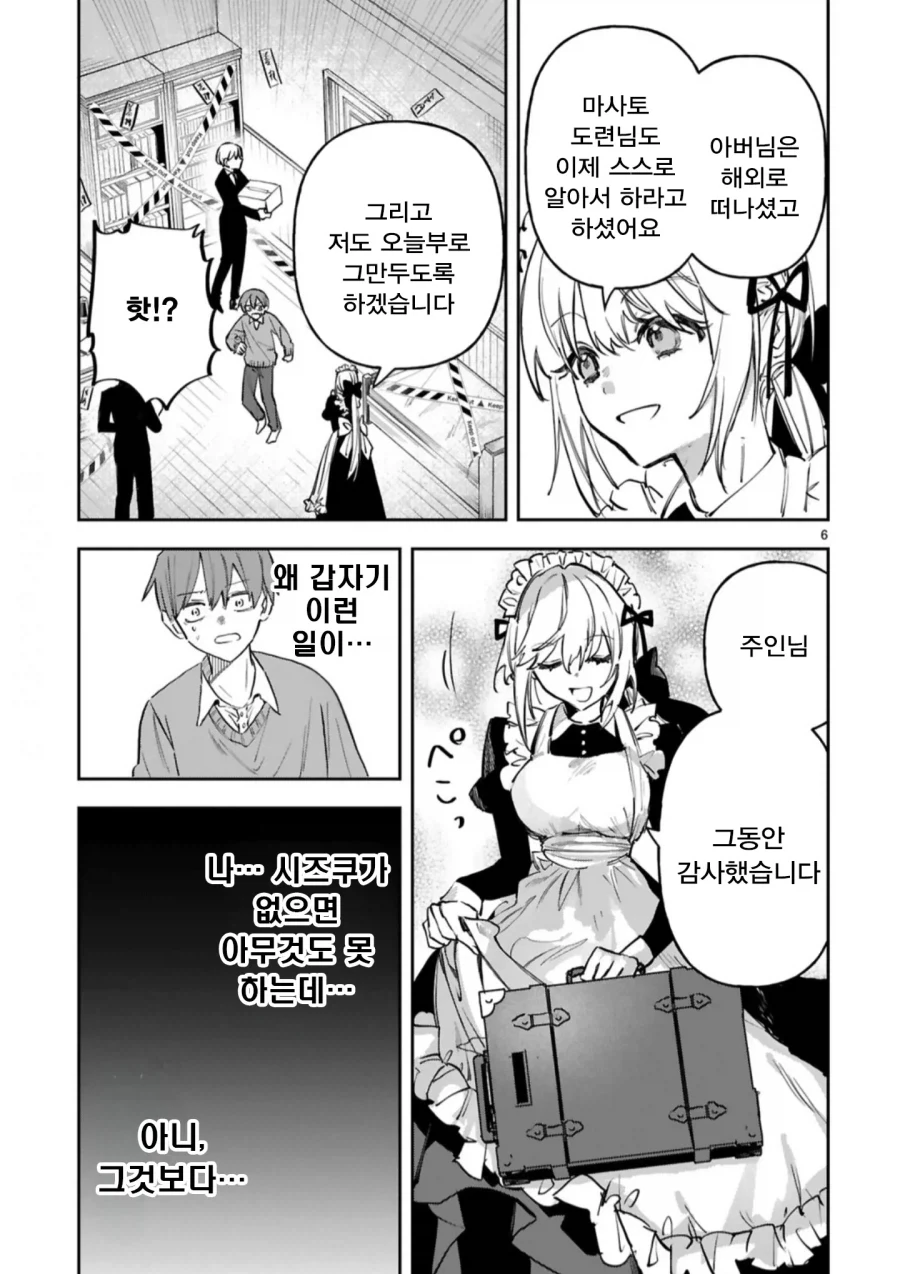 메이드와 주인님의 신분차를 뛰어넘은 순애.manhwa_7.webp
