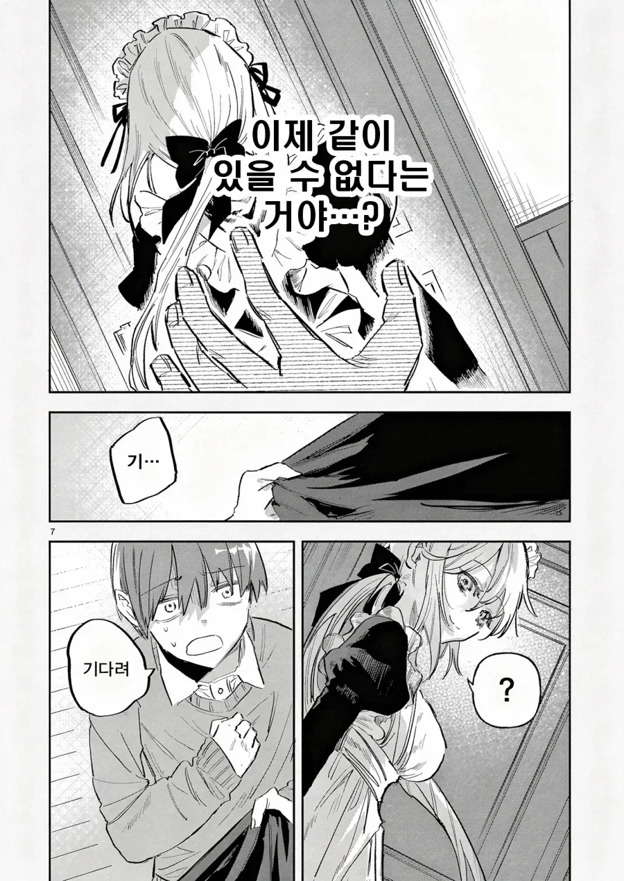 메이드와 주인님의 신분차를 뛰어넘은 순애.manhwa_8.webp