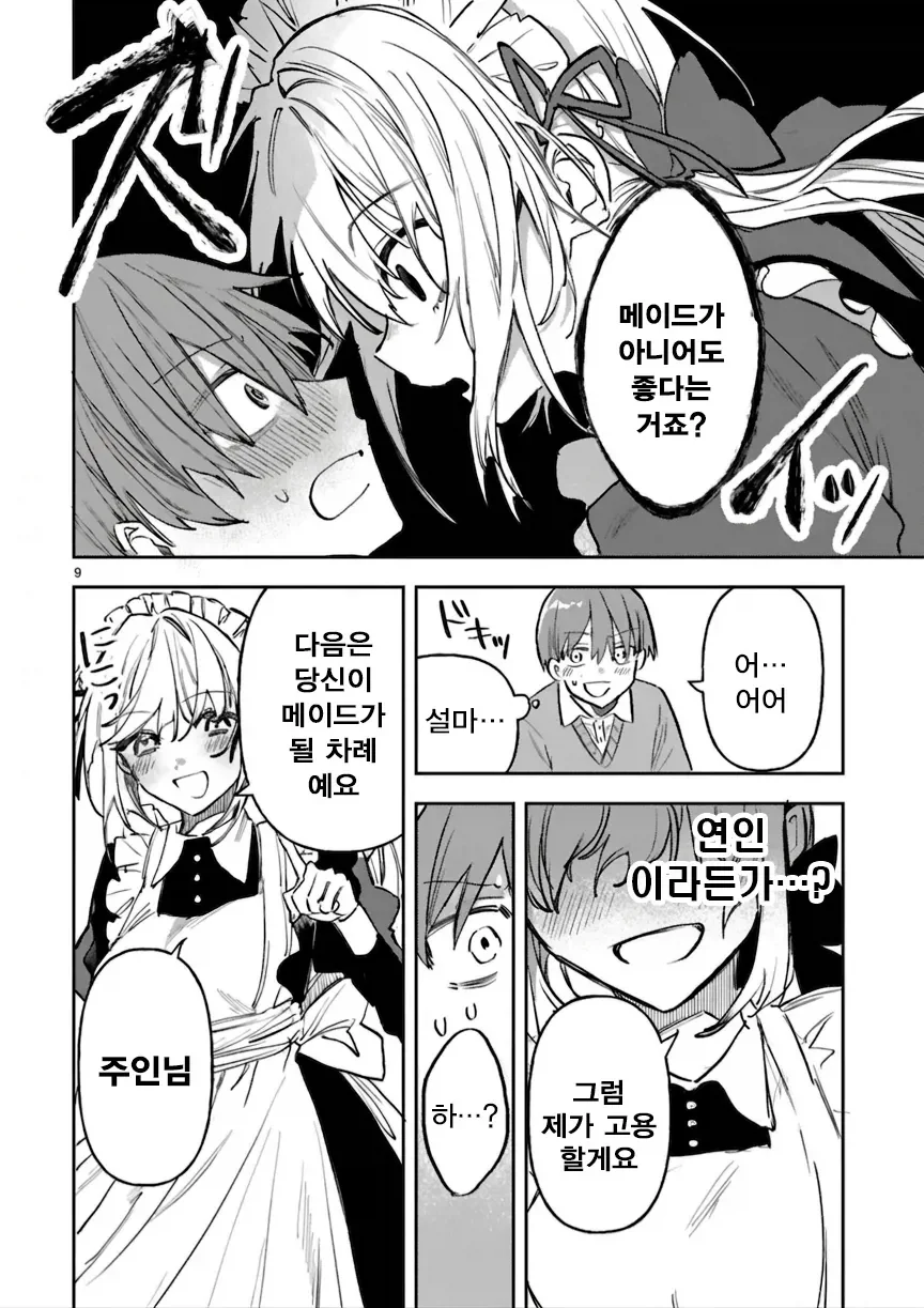 메이드와 주인님의 신분차를 뛰어넘은 순애.manhwa_10.webp