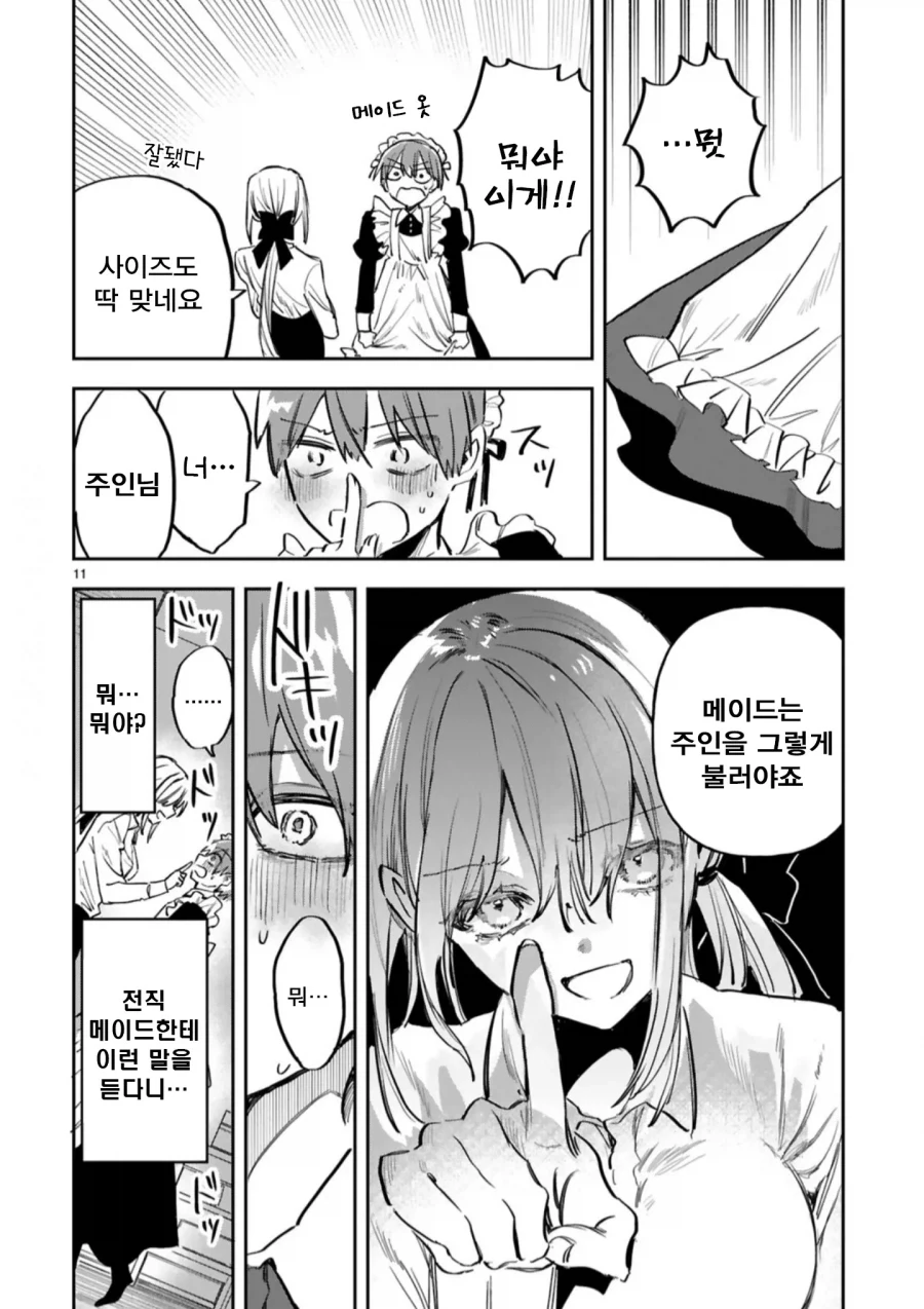 메이드와 주인님의 신분차를 뛰어넘은 순애.manhwa_12.webp