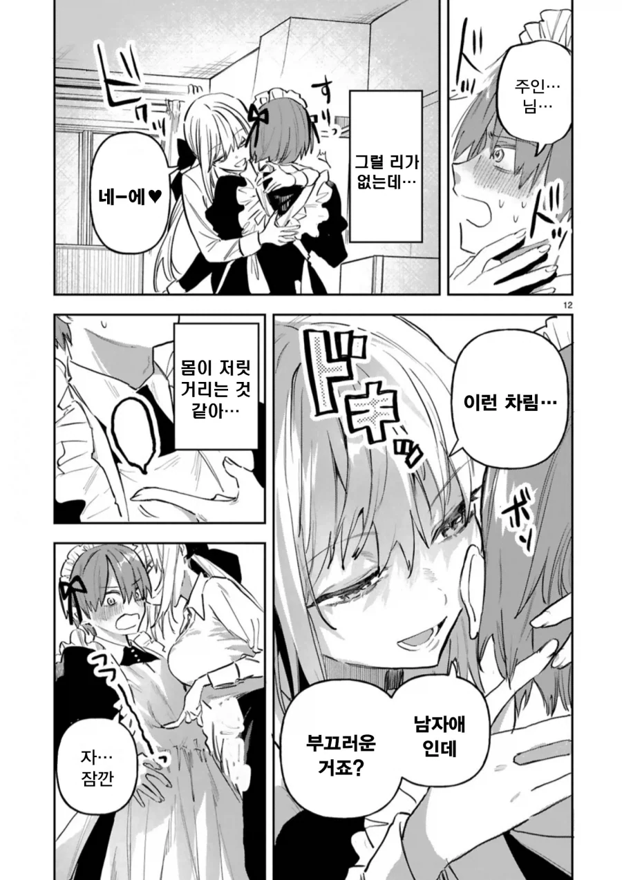 메이드와 주인님의 신분차를 뛰어넘은 순애.manhwa_13.webp